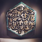 Islamilaisen taiteen museo | La Vida Loca 2.0 Matkablogi | www.sarrrri.com